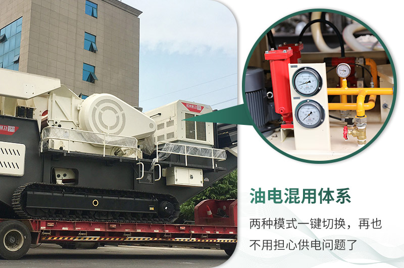 油電混用，節(jié)能減耗